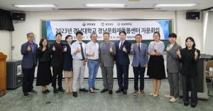우리 대학, ‘2023년 경남문화재돌봄센터 자문회의’ 개최