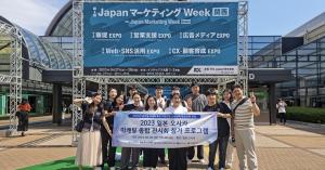 글로벌비즈니스연구센터, ‘2023 일본 오사카 마케팅 종합 전시회’ 참가