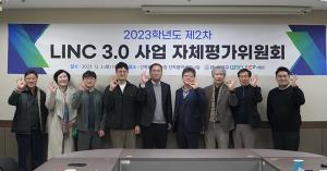 LINC3.0사업단, 2023학년도 제2차 LINC3.0 자체평가위원회 개최