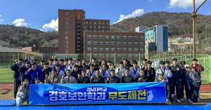 경호보안학과, 학생 역량 강화 위한 ‘무도제전’ 개최