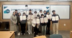 대학혁신지원사업-교수학습센터, ‘2023학년도 2학기 학습리더스 수료식’ 개최