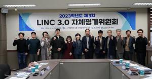 LINC3.0사업단, 2023학년도 제3차 LINC3.0 자체평가위원회 개최