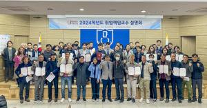 인재개발처, ‘2024학년도 취업책임교수 설명회’ 개최