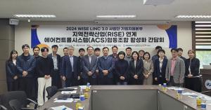 LINC3.0사업단, 에어컨트롤시스템협동조합 활성화 간담회 개최