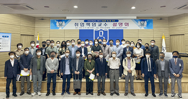 인재개발처, 2022학년도 2학기 ‘취업책임교수 설명회’ 개최