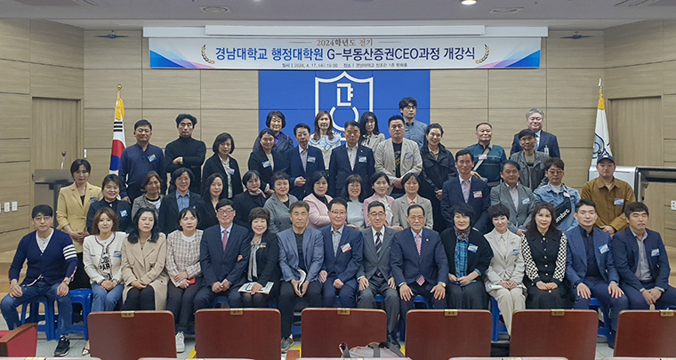 행정대학원, 2024학년도 G-부동산증권 CEO과정 개강식 개최