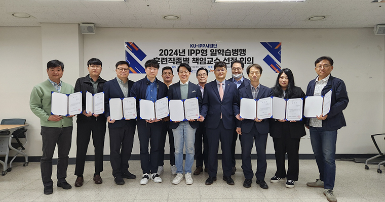 KU-IPP사업단, 일학습병행 훈련직종별 책임교수 선정 회의 개최