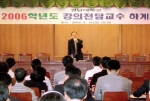 2006학년도 강의전담교수 하계연수 개최