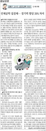[경남신문 기사] 김재구 교수