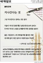 [세계일보 문화] 정일근 교수