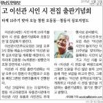 [경남도민일보 기사] 고 이선관 시인