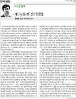 [한국일보 칼럼] 김용복 교수