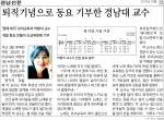 [경남신문 기사] 박향아 교수