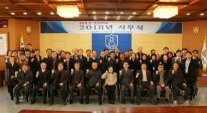 우리대학, 2018년 시무식 행사 개최