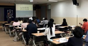 대학생활문화원, 신입생 인성검사 활용프로그램‘교수대상 저자직강 워크숍’ 개최