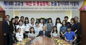 우리대학교, 고교생‘북한 및 통일문제’ 논술대회 시상식 개최