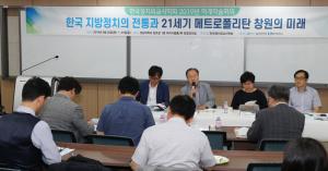 한국정치외교사학회 하계학술회의, 경남대에서 개최