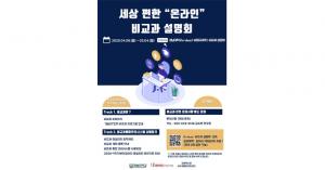 대학혁신지원사업-비교과통합지원센터, 온라인 비교과 설명회 개최