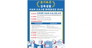 [대학혁신지원사업] 비교과통합지원센터, ‘슬기로운 집콕생활 공모전’ 개최