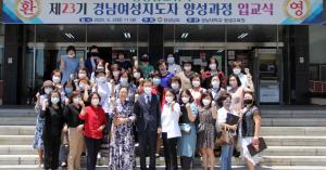 평생교육원 ‘23기 여성지도자과정’ 입교식 개최