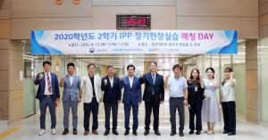KU-IPP사업단, 2학기 IPP 장기현장실습 매칭 DAY 개최