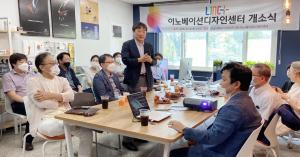 LINC+사업단, ‘이노베이션디자인센터’ 개소식 개최