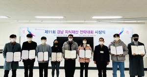 대학혁신지원사업- ‘경남지식재산전략대회 특허청장상’ 수상
