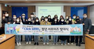 LINC+사업단, 창원시와 도시재생 청년 서포터즈 발대식 개최