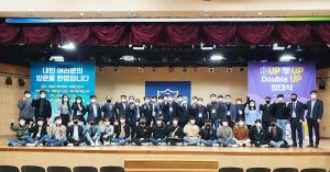 LINC+사업단, ‘企 UP 學 UP Double UP 사업 발대식’ 개최