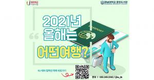 대학혁신지원사업-중앙도서관, ‘올해는 어떤여행’ 온·오프라인 개최