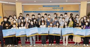 LINC+사업단, 제4회 지역사회공헌아이디어톤 공동 개최