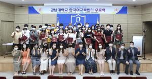 한국어교육센터, 2021학년도 1학기 수료식 개최
