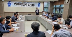 LINC+사업단, ‘산학공동기술개발과제 연구 책임자 간담회’ 개최