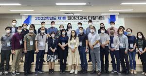 LINC3.0사업단, 제1회 일머리교육 티칭카페 개최