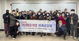공동체지원단, 경상남도 마을기업 성과공유회 개최