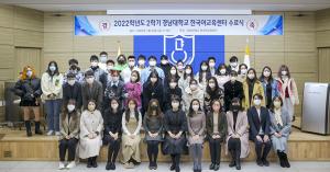 한국어교육센터, ‘2022학년도 2학기 수료식’ 개최