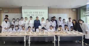 식품영양학과, 미래 식량 식품 개발 경연대회 개최