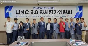 LINC3.0사업단, 2023학년도 제1차 LINC3.0 자체평가위원회 개최