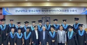 우리대학 평생교육원, 제3기 외식프랜차이즈CEO과정 수료식 개최