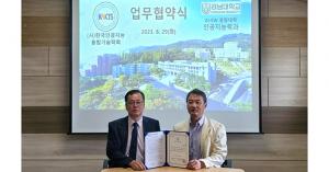 정보통신AI공학과, (사)한국인공지능융합기술학회와 협약 체결