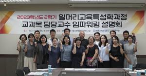 LINC3.0사업단, 2학기 일머리교육특성화과정 설명회 개최