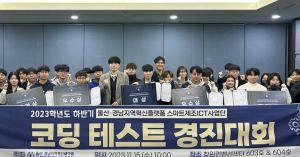 스마트제조ICT사업단, ‘코딩테스트 경진대회’ 개최