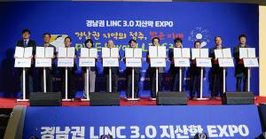 LINC3.0사업단, ‘지산학 EXPO’공동 개최