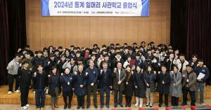 대학혁신지원사업단, 동계 일머리 사관학교 졸업식 개최