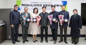 액티브시니어학과, 2024학년도 자문위원회 위촉식 개최