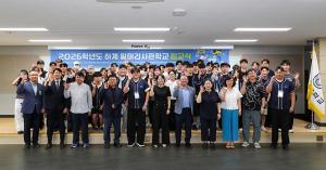 RISE사업단, ‘2026학년도 하계 일머리사관학교’ 입교식 개최
