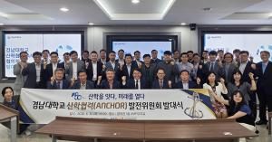 RISE사업단, 산학협력(ANCHOR) 협의체 출범