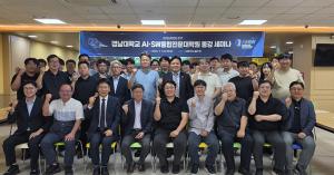 AI·SW융합전문대학원, 종강 세미나서 AI 중심 교육체계 개편 방향 공유