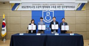 우리 대학, 동남권-호남권 잇는 초광역 RISE 협력망 구축